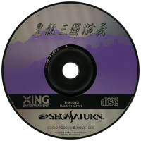 Kouryuu Sangoku Engi JP Sega Saturn  box art